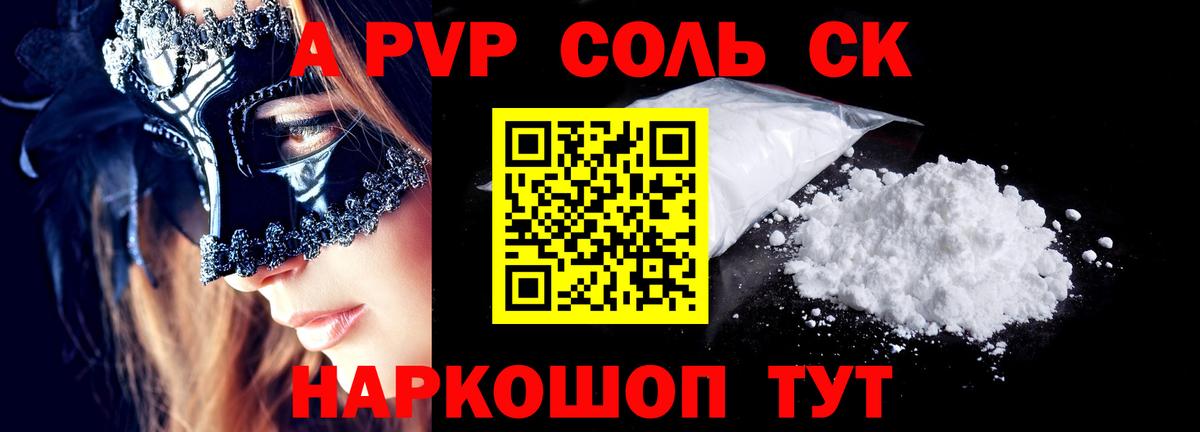 A-PVP  Alpha-PVP СК  Вход с VPN  Приморско-Ахтарск  Alpha PVP Соль 