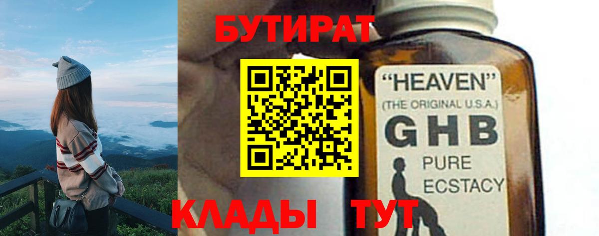 БУТИРАТ жидкий экстази Приморско-Ахтарск