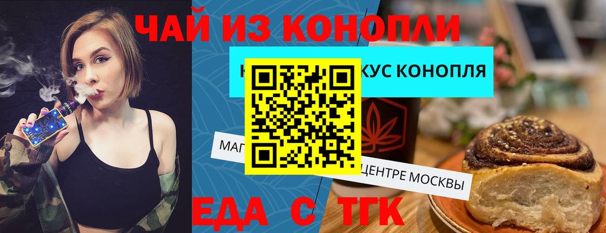 Печенье с ТГК конопля  Вход с VPN  Приморско-Ахтарск 