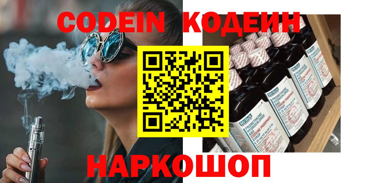 Codein напиток Lean (лин)  Codein напиток Lean (лин)  Вход с VPN  Приморско-Ахтарск 