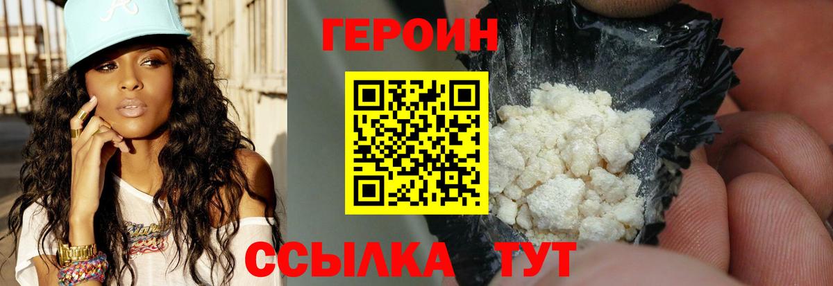 ГЕРОИН афганец Приморско-Ахтарск