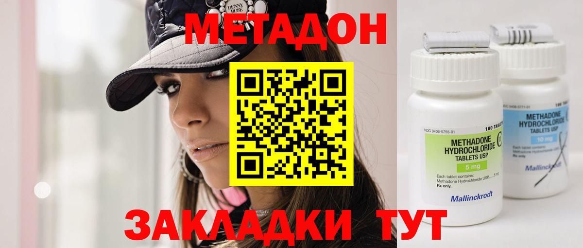 Метадон methadone  Вход с VPN  Приморско-Ахтарск  Метадон мёд 