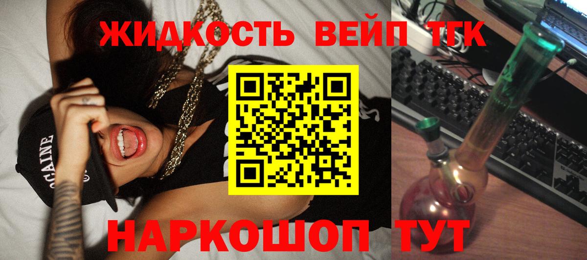 Приморско-Ахтарск  Дистиллят ТГК вейп  Вход с VPN  Дистиллят ТГК концентрат 